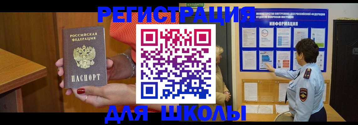 прописка 2025 в Белорецке