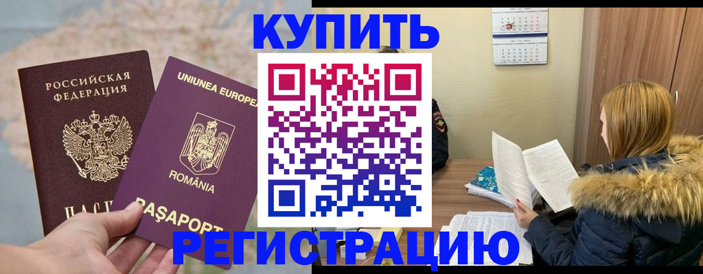 прописка в квартире в Белорецке