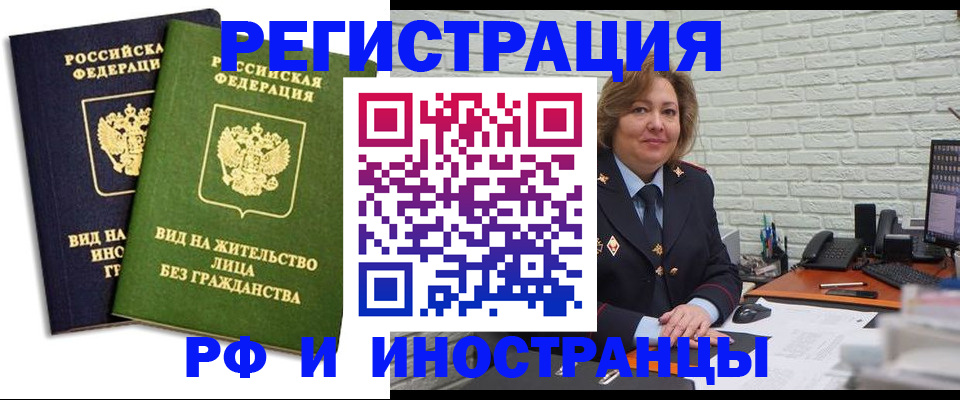 прописка иностранных граждан в Белорецке