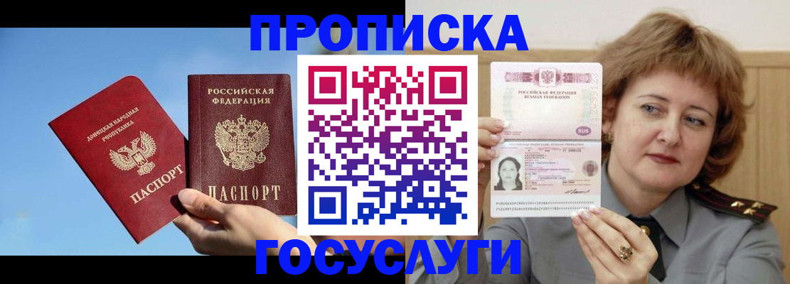 временная регистрация адрес в Белорецке